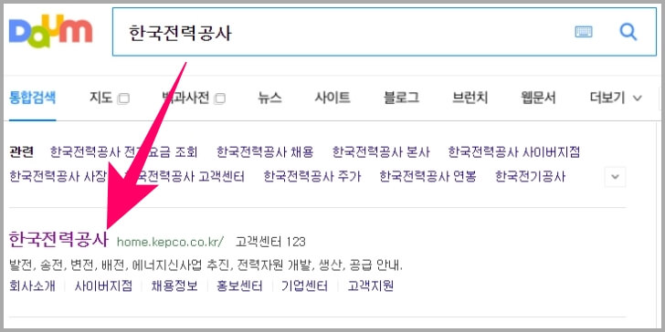 한국전력공사-홈페이지-접속