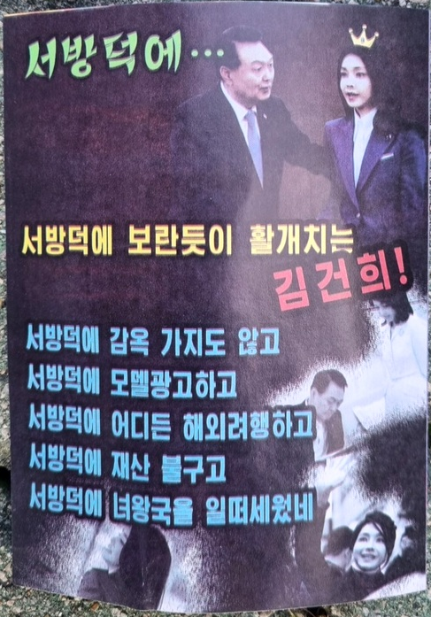 서방덕에...
서방덕에 보란듯이 활개치는
서방덕에 감옥 가지도 않고 서방덕에 모델광고하고 서방덕에 어디든 해외려행하고 서방덕에 재산 불구고 ● 서방덕에 녀왕국을 일떠세웠네 14