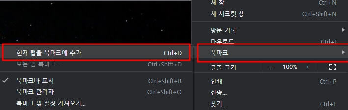 크롬 북마크 추가