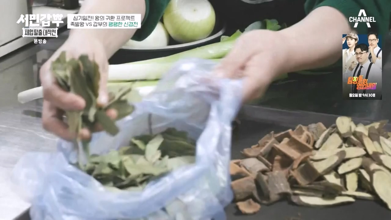 서민갑부 폐업 탈출 대작전.E35.240414p-NEXT.mp4_20240414_132754.468.jpg