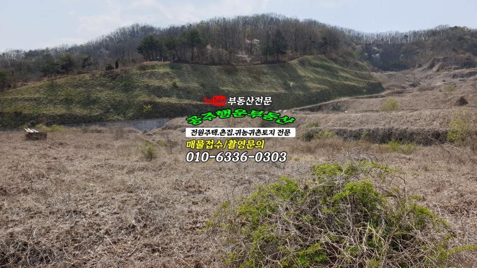 공주 행운부동산 ↗공주 부동산 탄천면 9