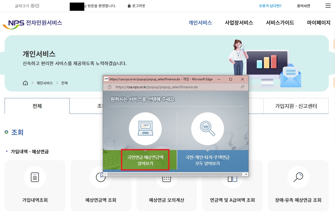 국민연금 수령액 알아보기, 국민연금 4