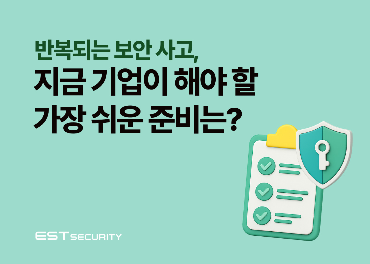 반복되는 기업의 정보 유출 사고, '다음 타겟'이 되지 않으려면?
