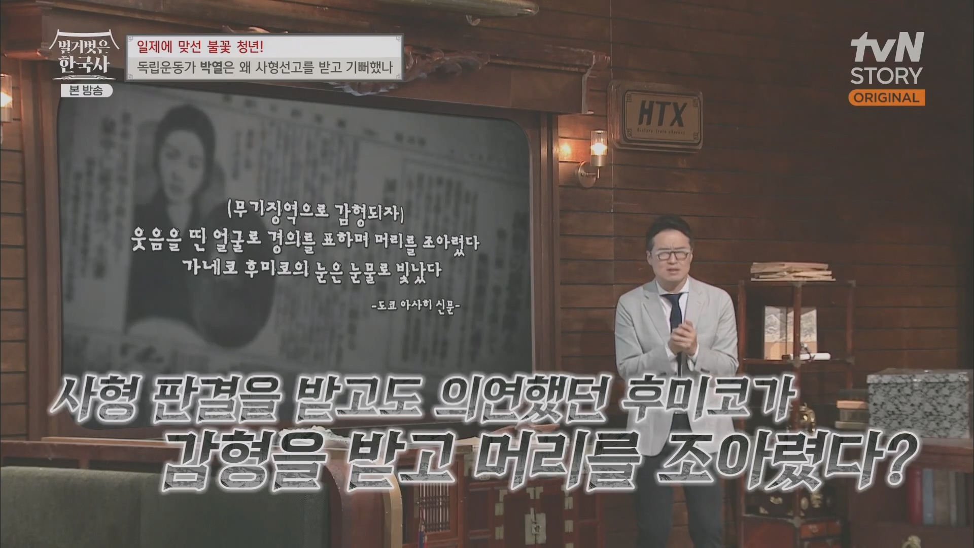 벌거벗은 한국사.E71.230830p.H264-F1RST.mp4_20240323_174704.167.jpg