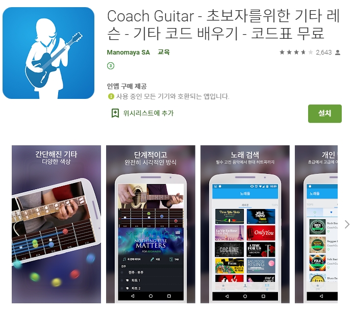  기타 동영상 강좌 어플 / 코드 배우기 앱 [통기타 레슨]