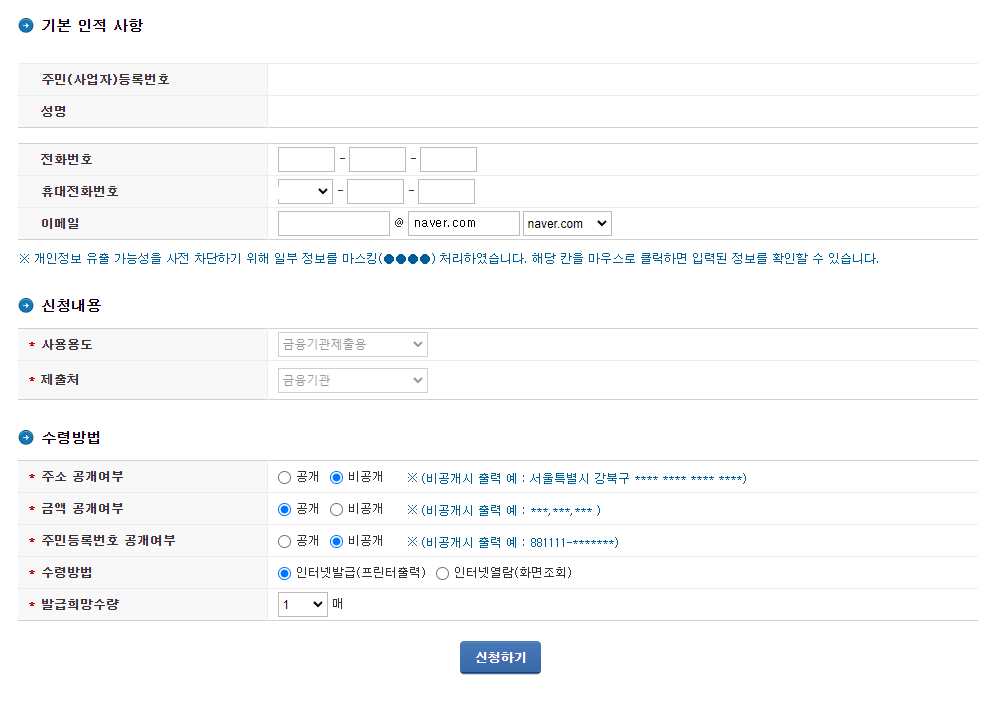 소득확인증명서발급