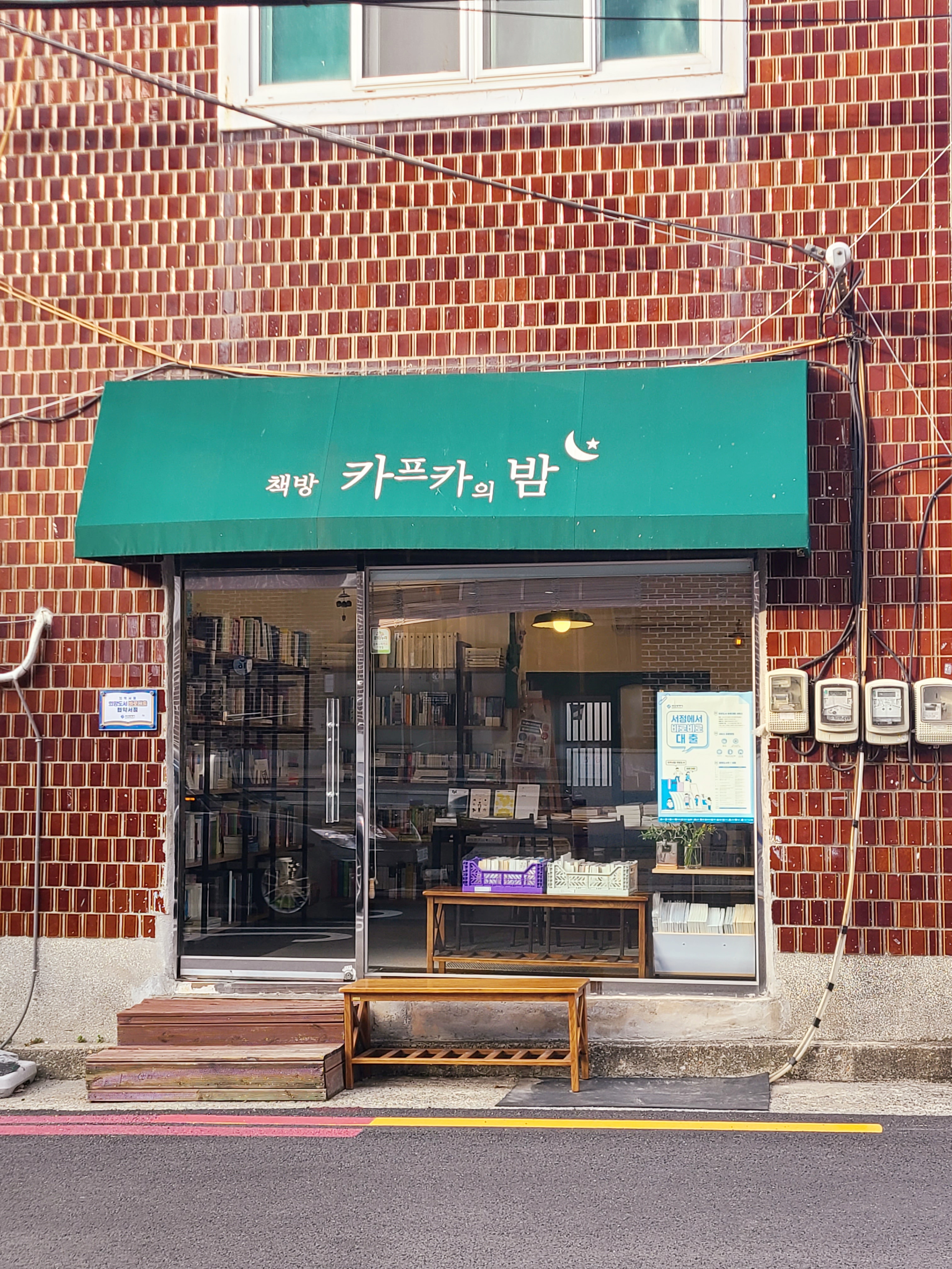 카프카의 밤 입구 사진