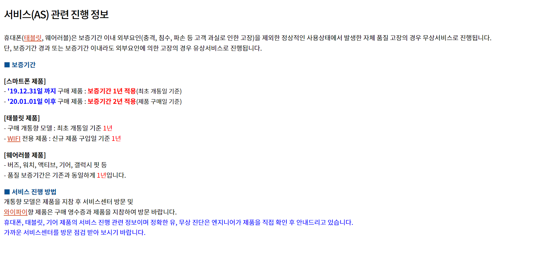  휴대폰 태블릿PC 웨어러블 기기까지 보증기간 알아보기