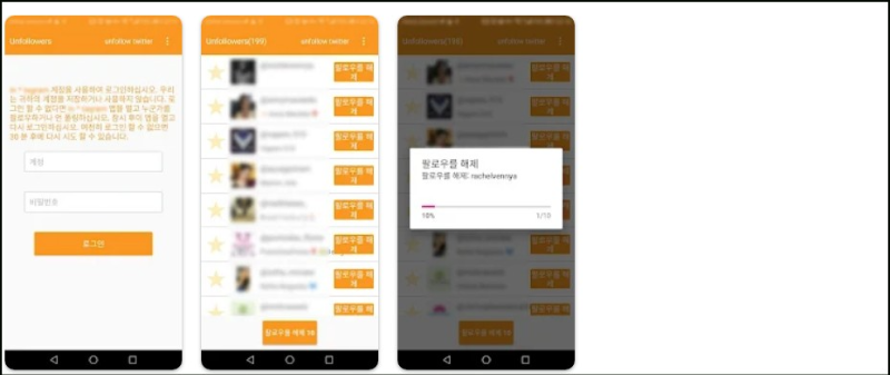 Unfollow Users 어플 소개