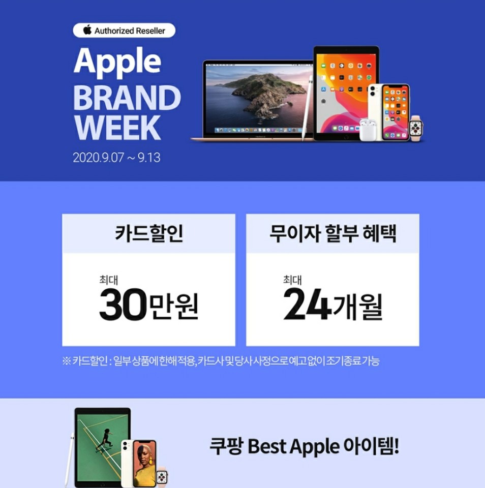  애플 브랜드 위크!  9월7일~13일, 필요하신 분은 서두르세요~