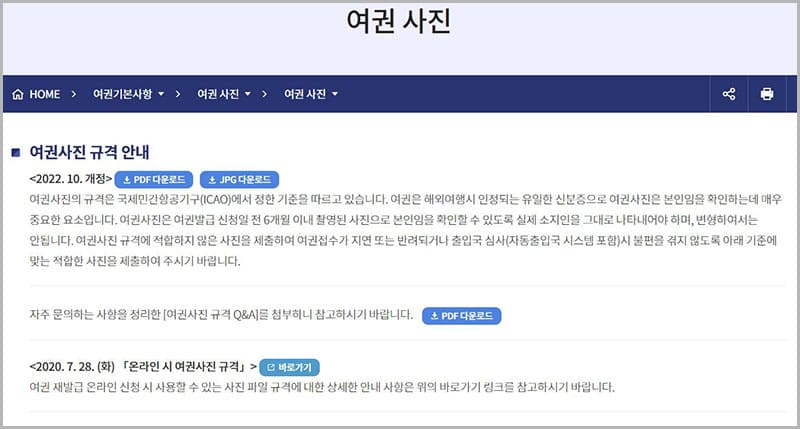 국토부 여권 사진 안내
