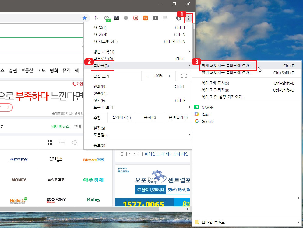 크롬 북마크 추가