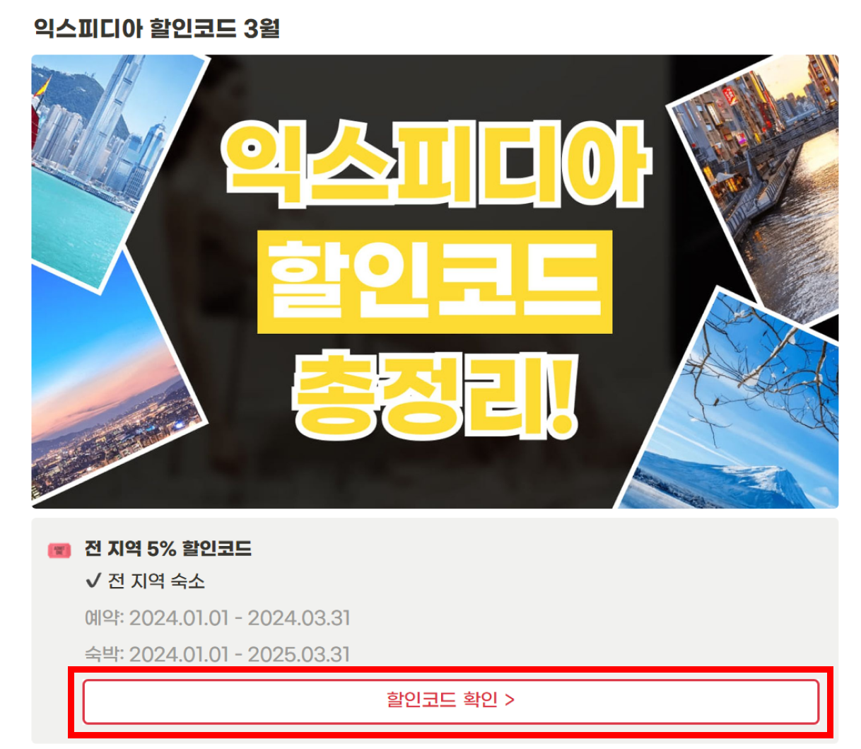 익스피디아 할인코드