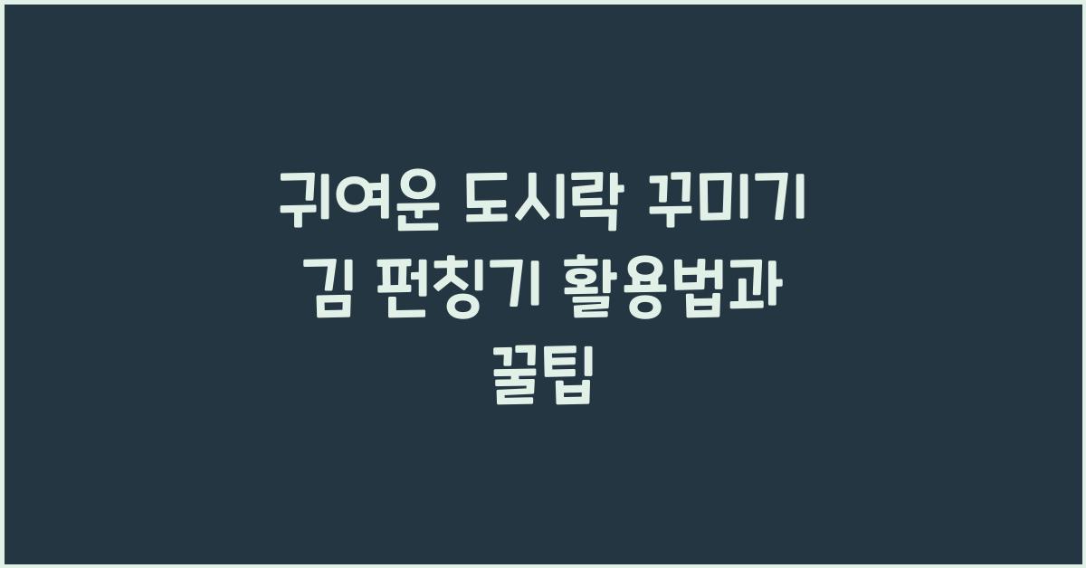 김 펀칭기