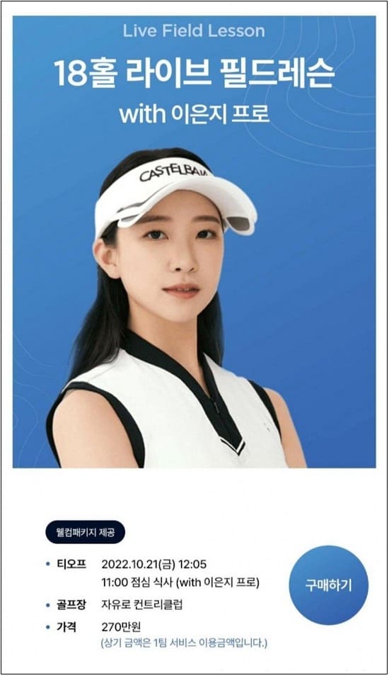  여성 프로골퍼와의 동반 필드레슨 비용은 얼마나 될까