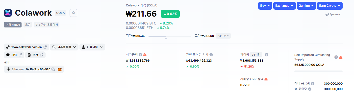 콜라토큰 코인 시세 전망
