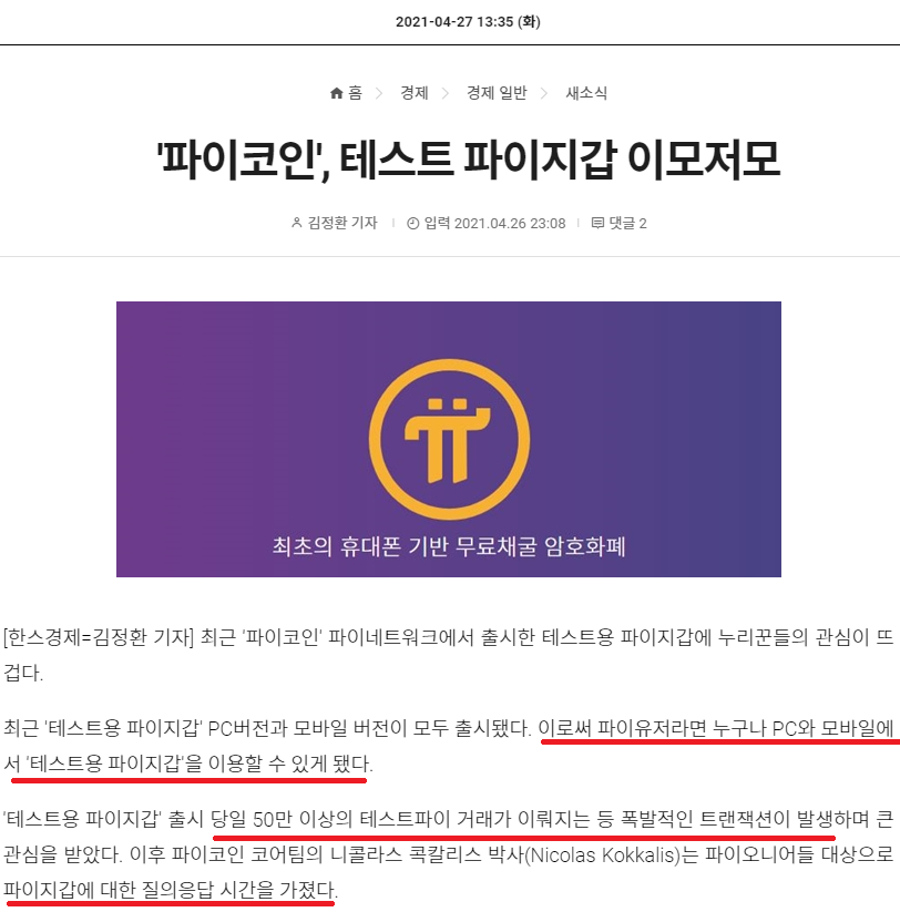 파이코인_한스경제1