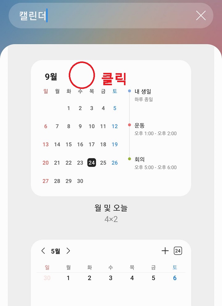 선택한 캘린더 클릭함