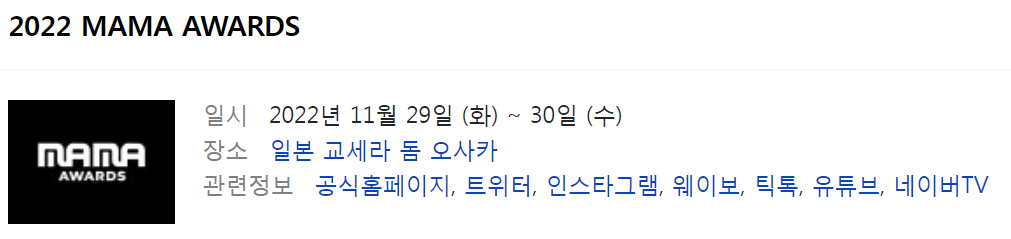  2022 mama 재방송 마마 어워즈 편성표 (엠넷)