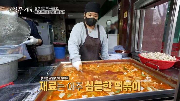 전현무계획 12회 대구 4대 떡볶이 윤떡 달떡 중떡 방떡 어묵튀김 튀김만두 납작만두 김밥튀김