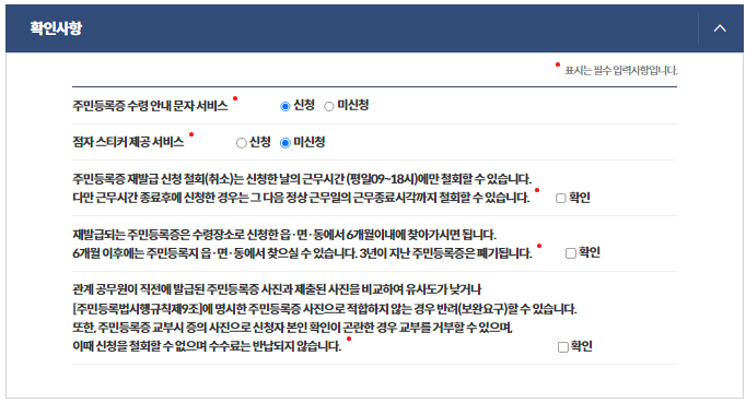 주민센터 방문없이-주민등록증 인터넷 재발급 방법-11