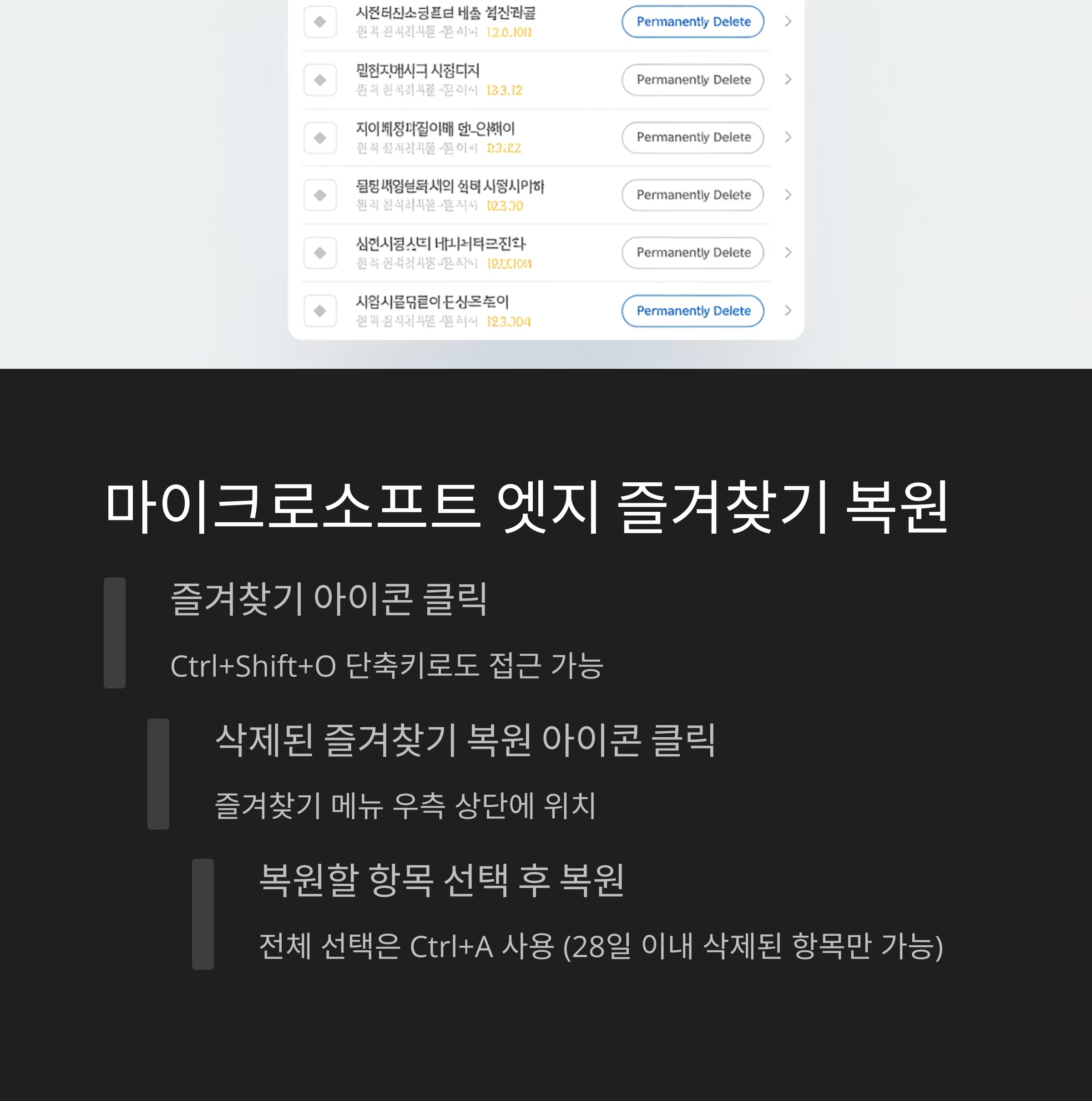 즐겨찾기 복원