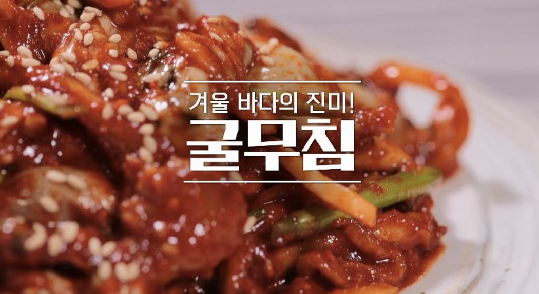  알토란 굴무침 굴솥밥 임성근 레시피 집밥레시피 363회 1128