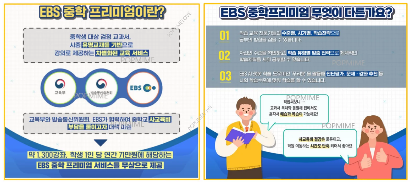 EBS 중학프리미엄