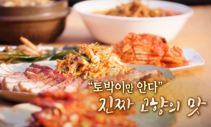 토박이밥상