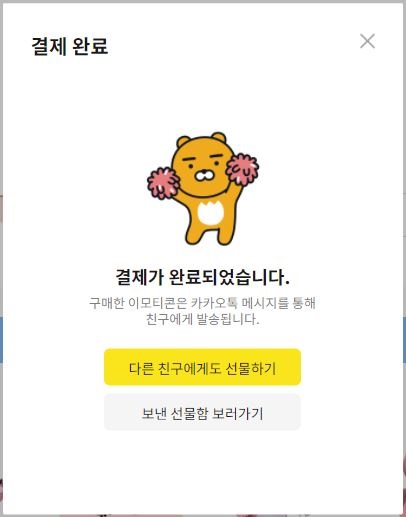  [핵쉬움] 카카오톡 이모티콘 문화상품권으로 구매하는 방법