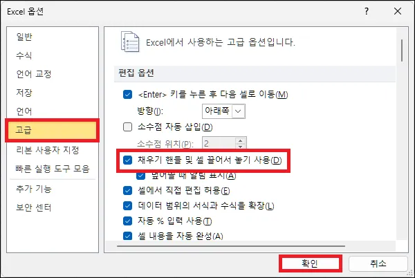 엑셀 자동 채우기 십자 커서 설정