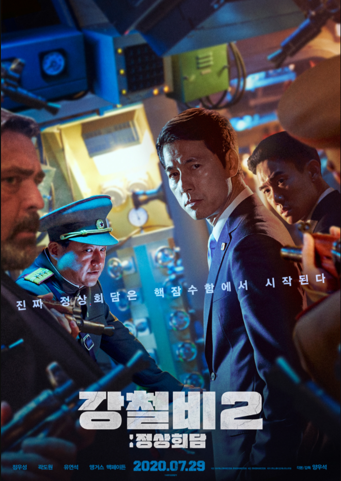 2021 설날특선 영화 강철비2