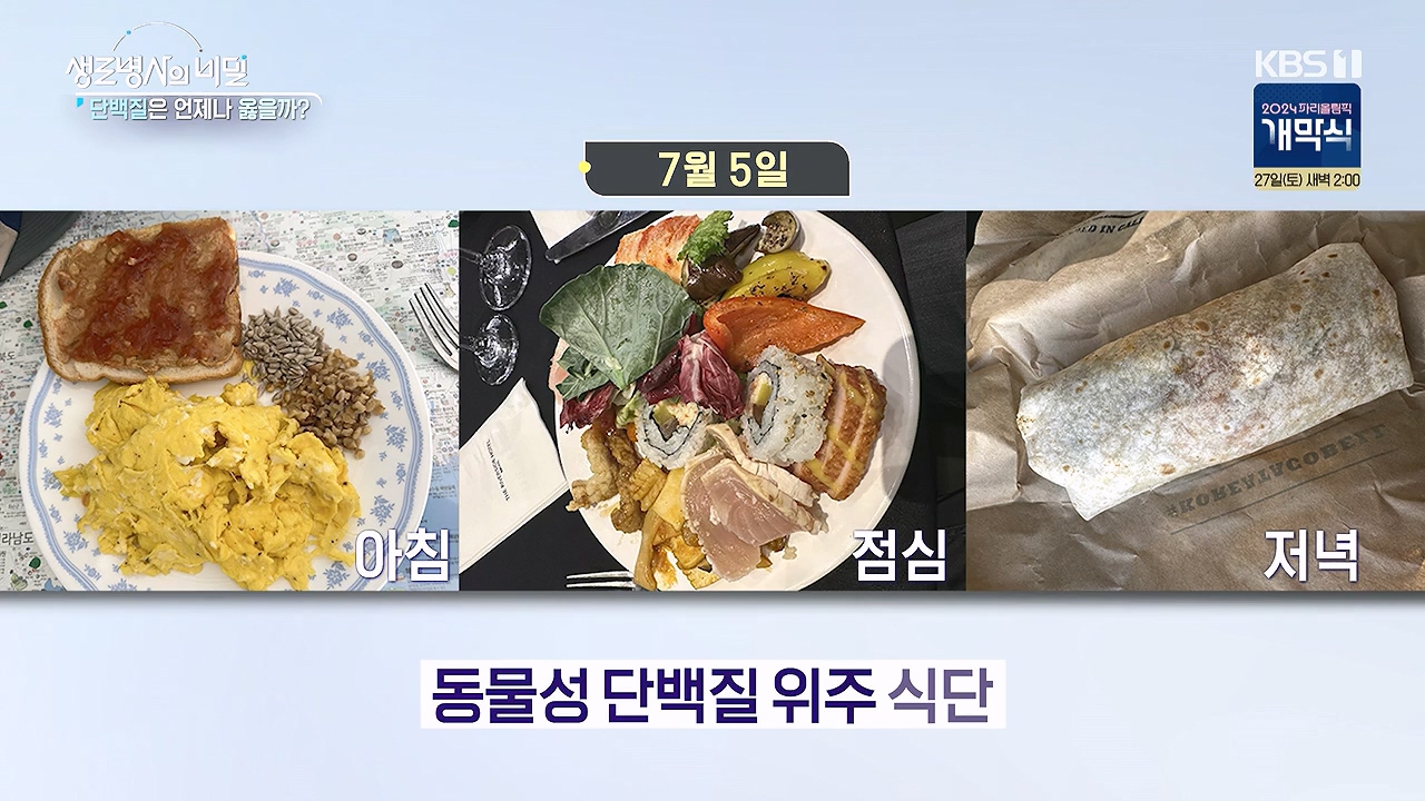 생로병사의 비밀.E921.240725p-NEXT.mp4_20240725_203011.283.jpg