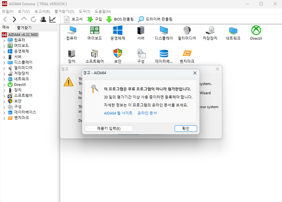 AIDA64-제품키-extreme-평생-무료-정품등록-방법-제품등록