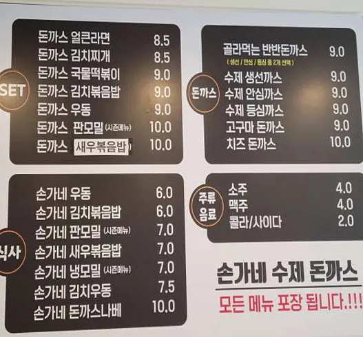 손가네 수제돈까스