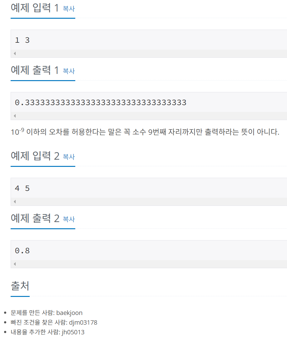 [백준][1단계 입출력과 사칙연산] 1008번 /A/B (파이썬/Python)