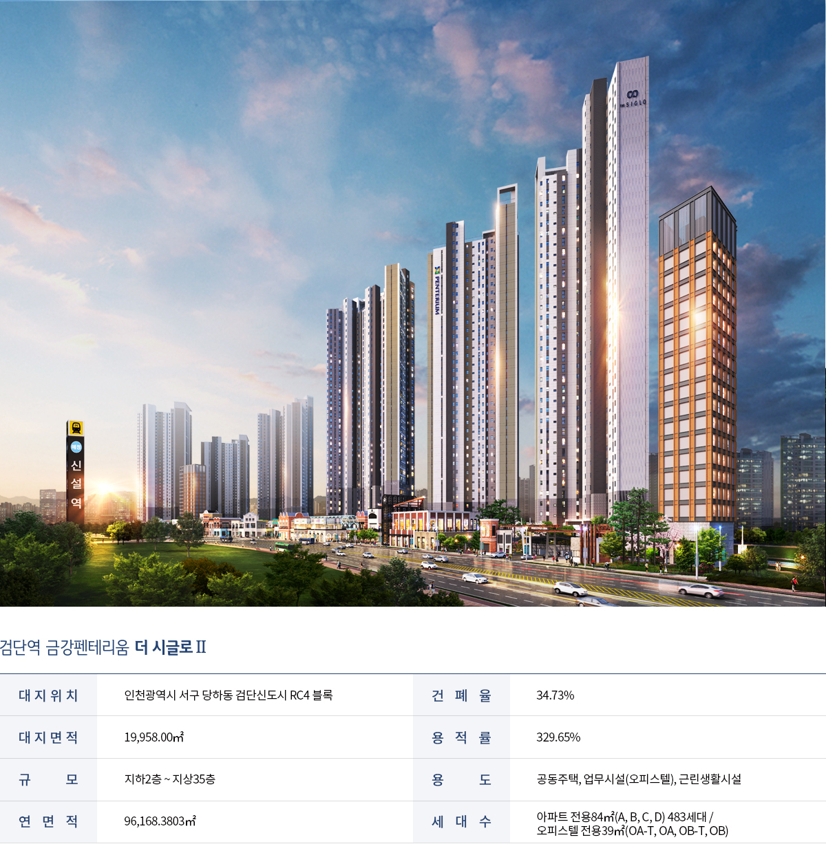  검단역 금강펜테리움 더 시글로 2차 입주자모집 공고문