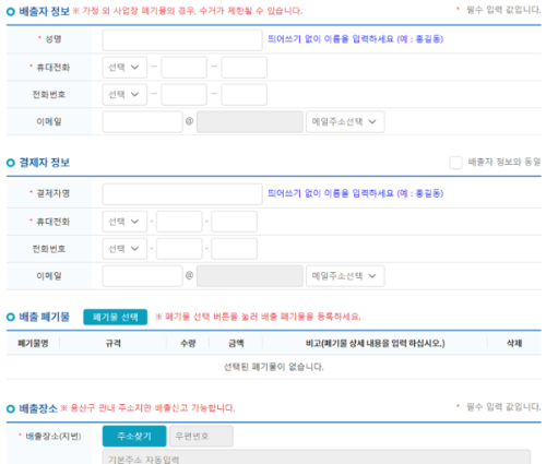 용산구-대형폐기물-신고접수-화면캡처