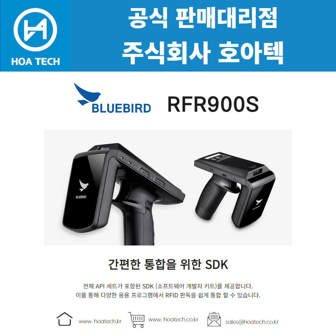 Bluebird RFR900S, 블루버드 RFR900S, 리더기, Reader, RFID 리더기