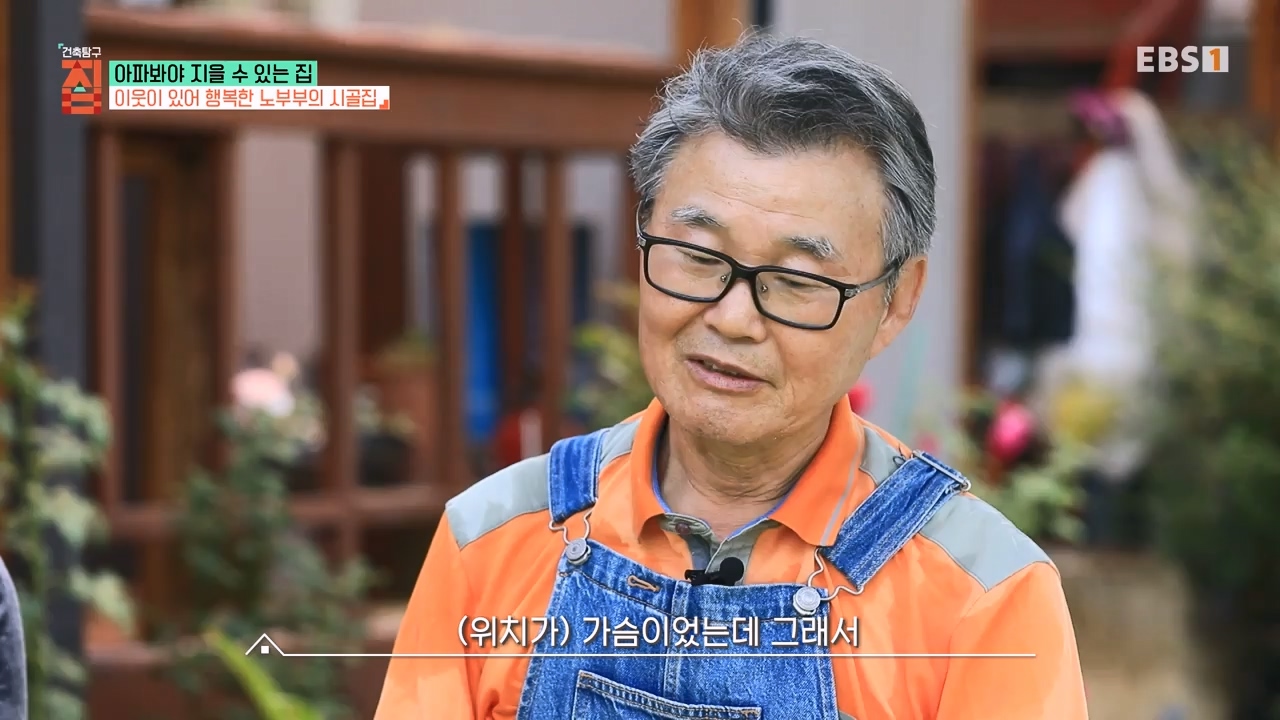 TV - 전 국민의 평생학교 EBS아파봐야 지을 수 있는 집.mp4_20230816_212618.365.jpg