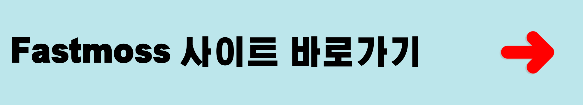 fastmoss 사이트 바로가기 클릭