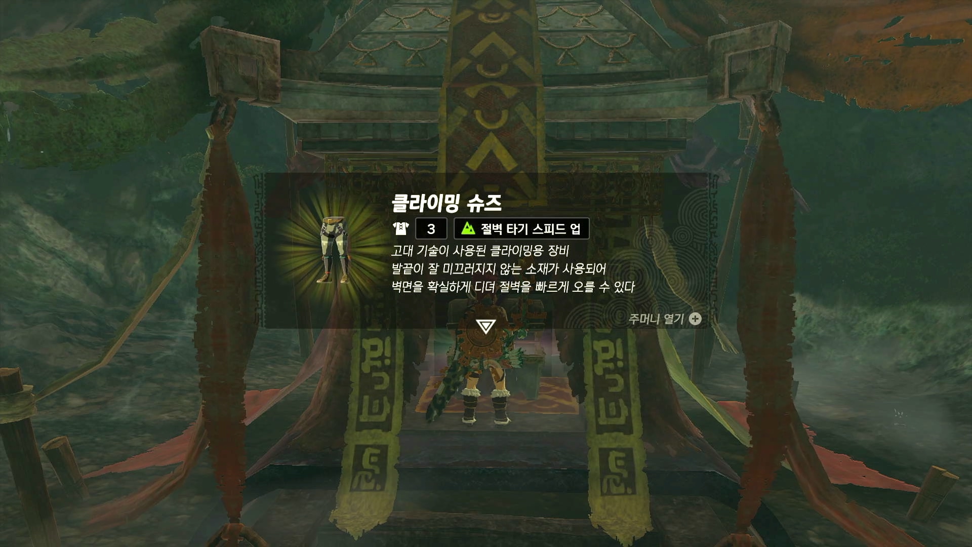  [젤다의 전설 티어스 오브 더 킹덤] 클라이밍 세트 얻는법