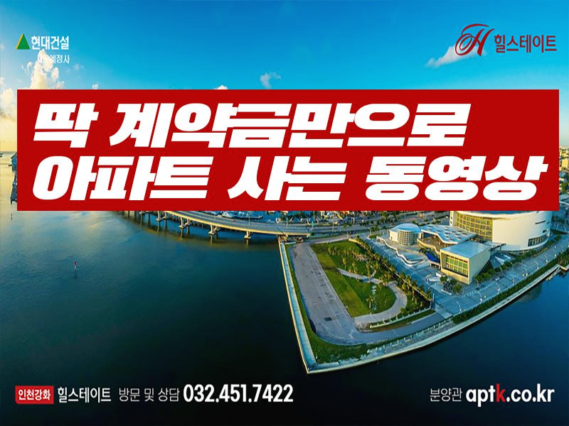  강화힐스테이트, 마감 완판 "고급화전략 먹혀"