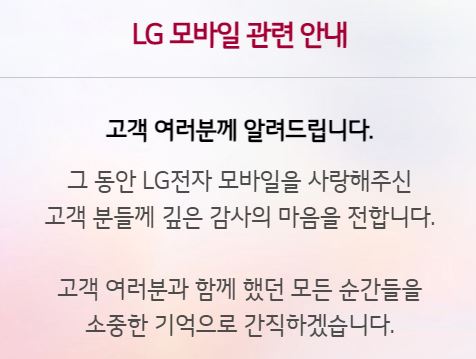  LG핸드폰 철수? LG전자 26년만에 휴대폰 사업부 접는다.