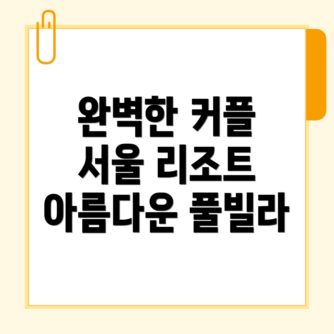 서울 종로구 내자동 풀빌라 가격