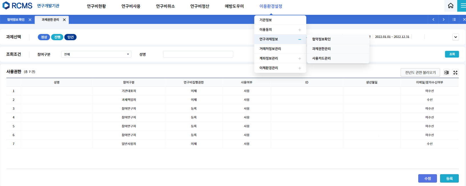  [RCMS] 이체 권한 부여하기