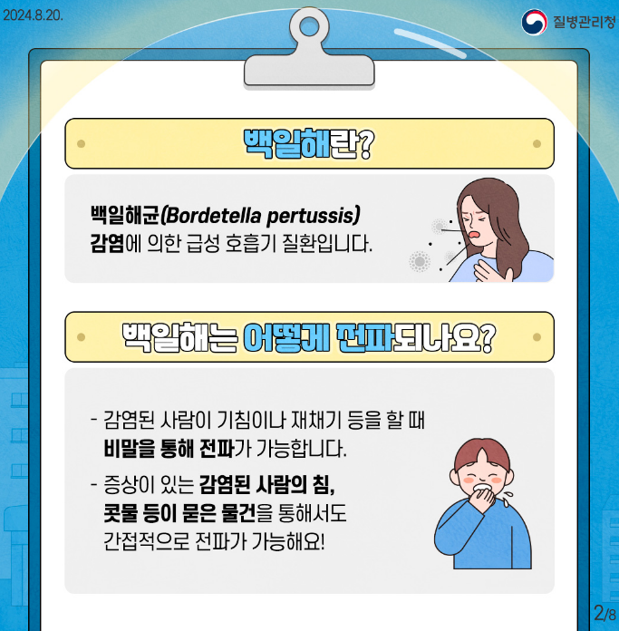 백일해접종병원
