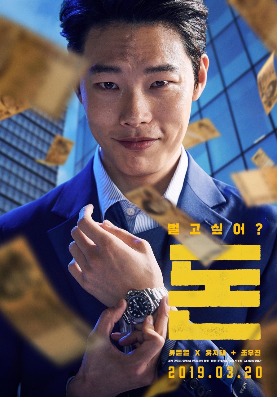 영화 돈 포스터