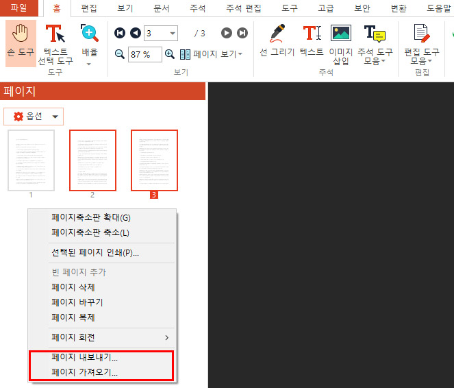 PDF 가져오기 내보내기