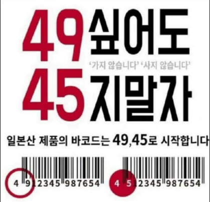  [일본불매운동]